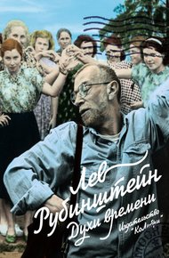 Обложка книги Духи времени