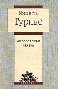 Обложка книги Философская сказка