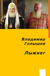 Обложка книги Лыжнег