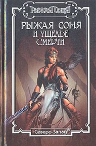 Обложка книги Ущелье смерти