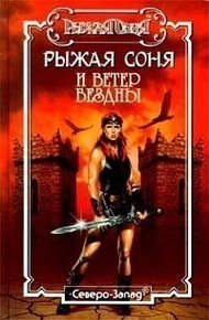 Обложка книги Ветер бездны