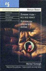 Обложка книги Летописцы отцовской любви