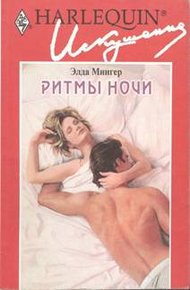 Обложка книги Ритмы ночи