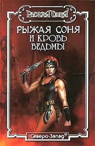 Обложка книги Кровь ведьмы