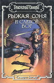 Обложка книги Избранница ночи