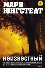 Обложка книги Неизвестный
