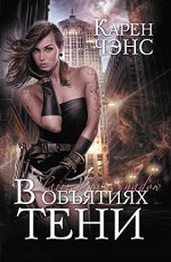 Обложка книги В объятиях тени