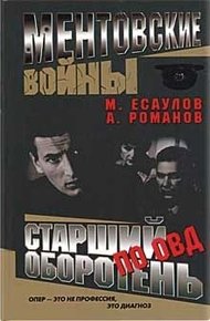 Обложка книги Старший оборотень по особо важным делам