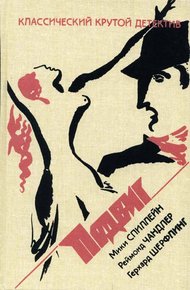 Обложка книги Поцелуй меня, дьявол