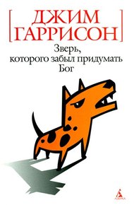 Обложка книги Гей, на Запад!