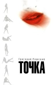 Обложка книги Крюк Петра Иваныча