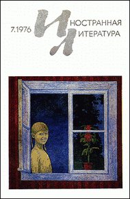 Обложка книги Как была брошена бабушка Вэзеролл