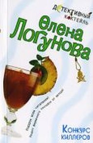 Обложка книги Конкурс киллеров