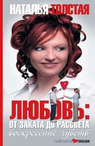 Обложка книги Любовь: от заката до рассвета. Воскресение чувств