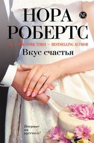 Обложка книги Вкус счастья