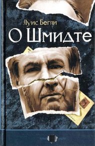 Обложка книги О Шмидте