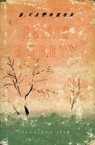 Обложка книги Земля в цвету