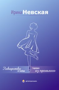 Обложка книги Сюрприз из прошлого