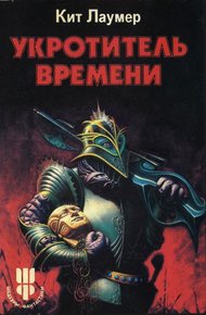 Обложка книги Затерявшийся в мирах