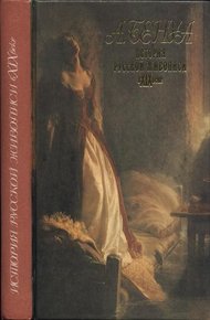 Обложка книги История русской живописи в XIX веке