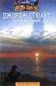 Обложка книги Земля без людей