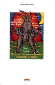 Обложка книги Что-то было в темноте, но никто не видел