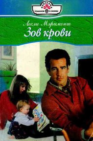 Обложка книги Зов крови