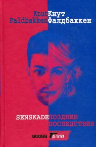 Обложка книги Поздние последствия