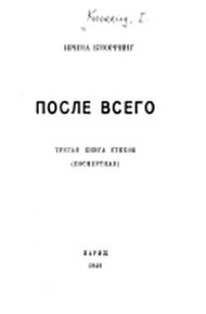 Обложка книги После всего. третья книга стихов (посмертная)