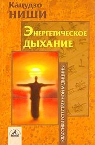 Обложка книги Энергетическое дыхание