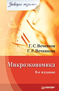 Обложка книги Микроэкономика
