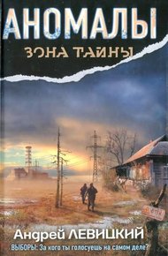 Обложка книги Аномалы. Тайная книга