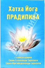 Обложка книги Хатха-йога Прадипика