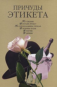 Обложка книги В церкви