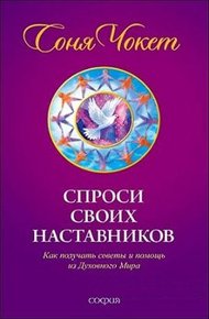 Обложка книги Спроси своих наставников