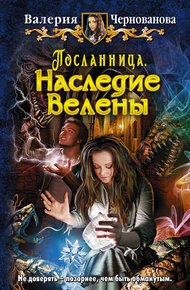 Обложка книги Наследие Велены