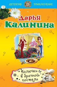 Обложка книги Колючки в брачной постели