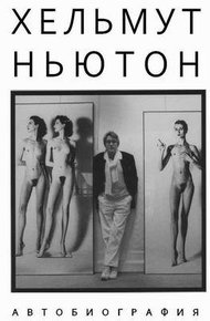 Обложка книги Автобиография