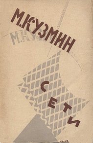 Сети (Первая книга стихов)