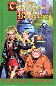 Обложка книги Межмировая таможня
