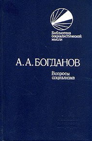 Обложка книги Вопросы социализма (сборник)