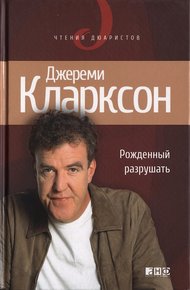 Обложка книги Рожденный разрушать