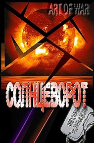 Обложка книги Солнцеворот