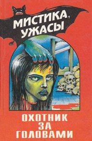 Обложка книги Подходящая кандидатура