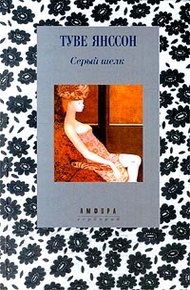 Обложка книги Поездка на Ривьеру