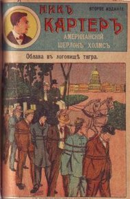 Обложка книги Облава в логовище тигра