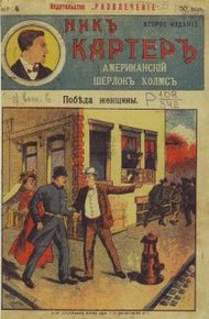 Обложка книги Победа женщины