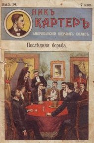 Обложка книги Последняя борьба