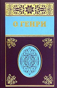 Обложка книги Том 2