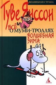 Обложка книги Волшебная зима